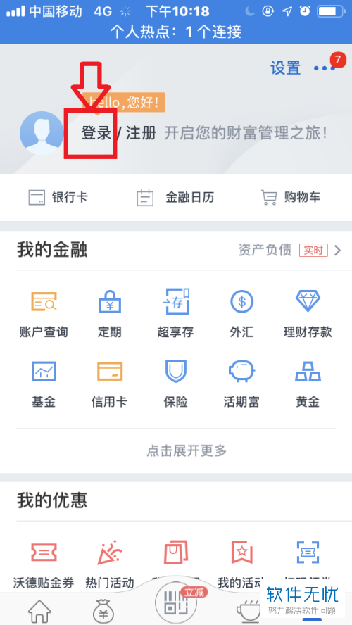 交通银行app交易提醒
