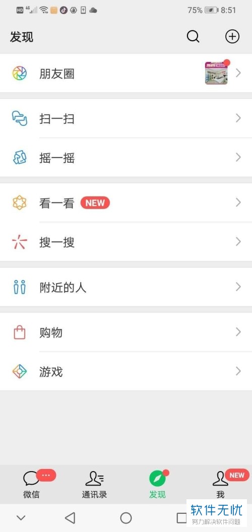 微信怎么设置别人加我需要验证