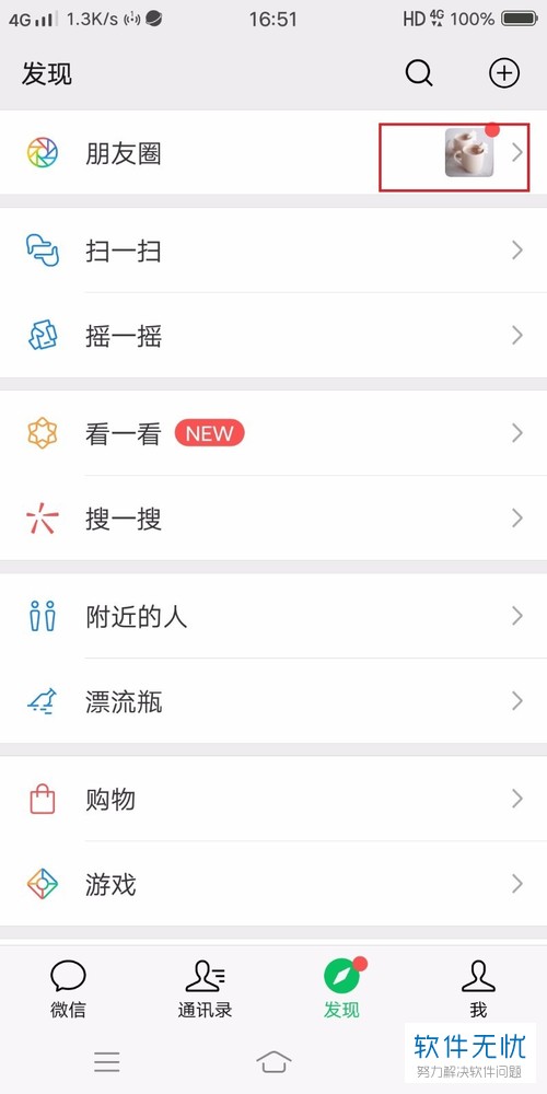 oppo人11s微信怎么发纯文字朋友圈