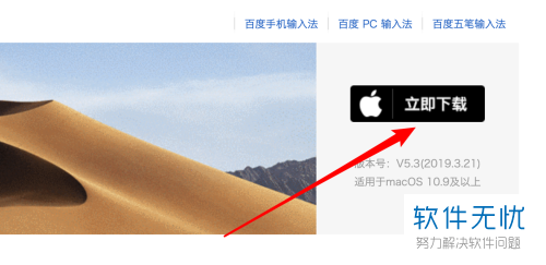 mac系统怎么下载软件
