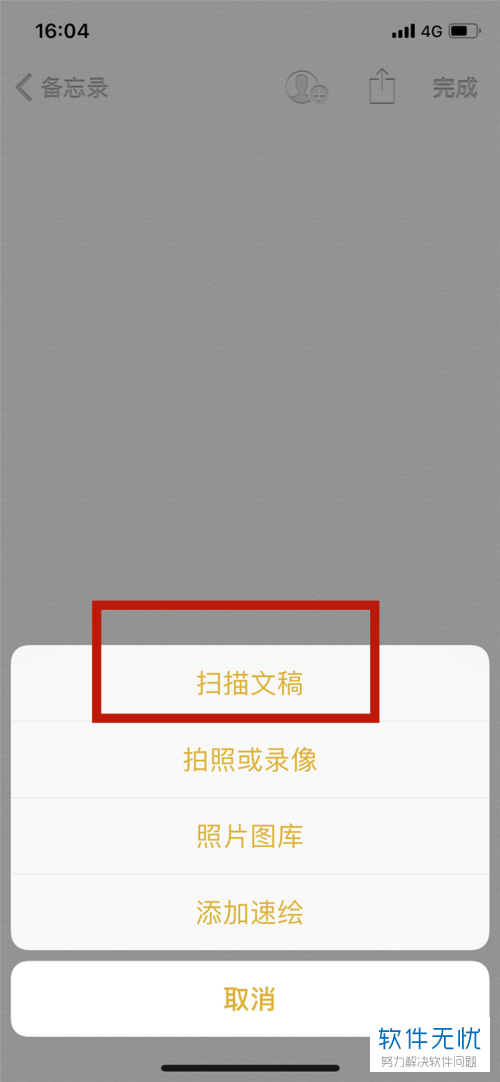 如何在iphonex手机中保存扫描的文稿?