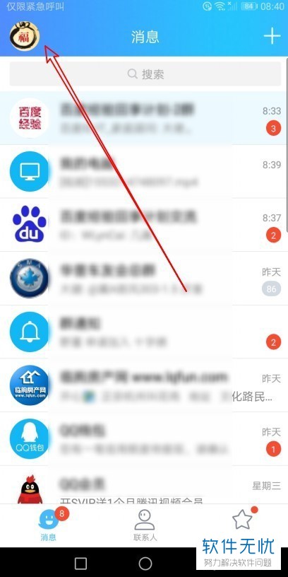 手机QQ 把文件存到微云了怎么查看?