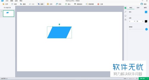 电脑白板中平行四边形如何创建
