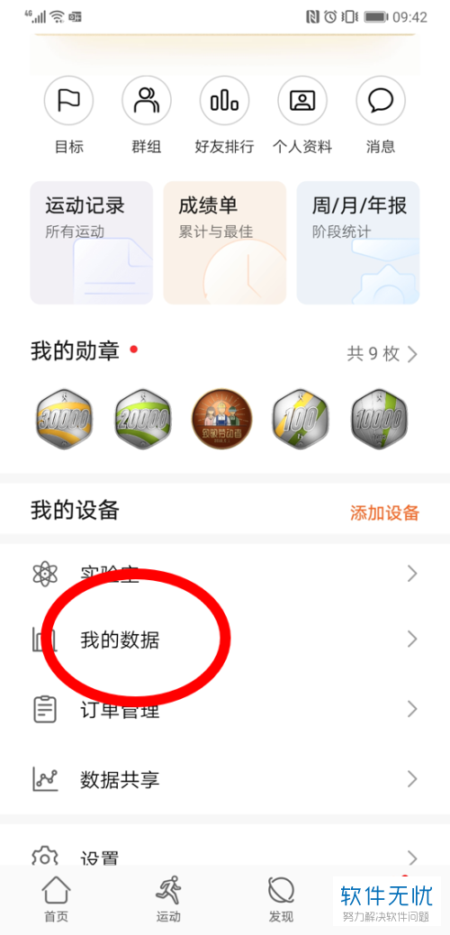 华为手机运动健康app中每日运动所消耗的热量如何查看