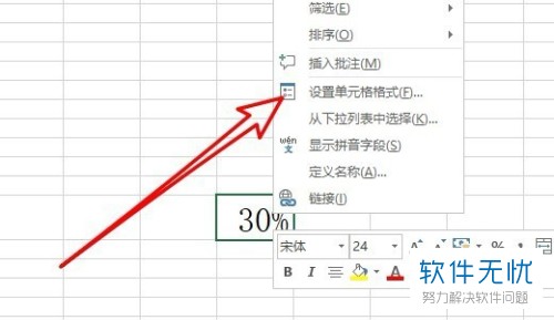 如何设置Excel2016表格中的百分比只保留两位小数