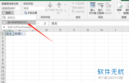 Excel软件中如何批量创建工作表