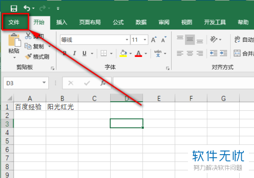 如何在2019版Excel中调整文件自动保存时间？