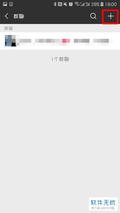 手机微信软件中加入的所有群聊如何查询