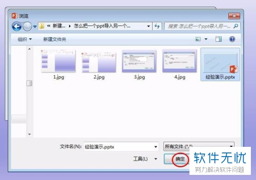 如何在PPT中导入另一个PPT