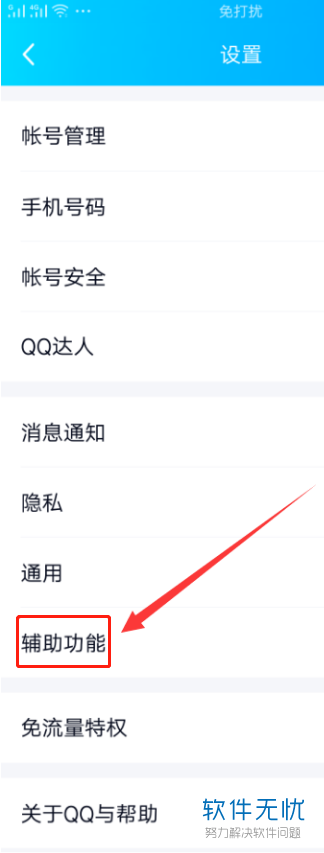 怎么打开或关闭手机QQ上的一声问候生日提醒