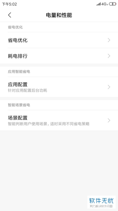 小米怎么设置禁止后台运行