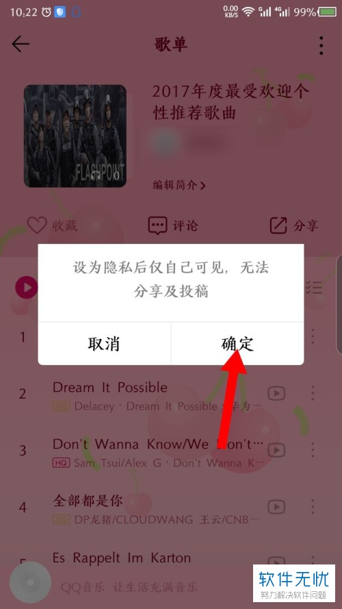 QQ音乐APP如何隐藏歌单即把歌单设置为隐私