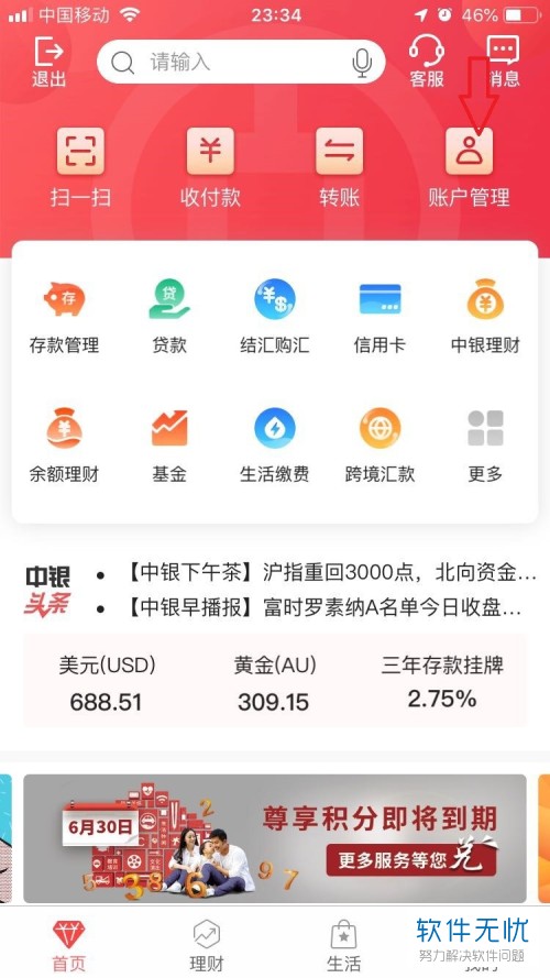 中国银行app能开通短信到账提醒业务不