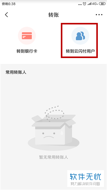 手机云闪付怎么转账