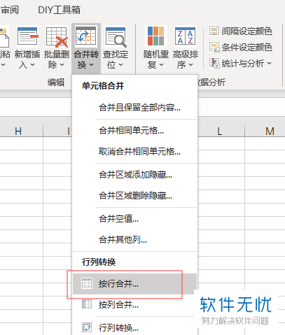 怎么在Excel表格中合并几个单元格的文本内容