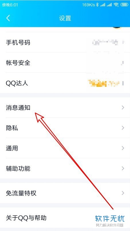 手机QQ如何关闭来自附近的临时会话