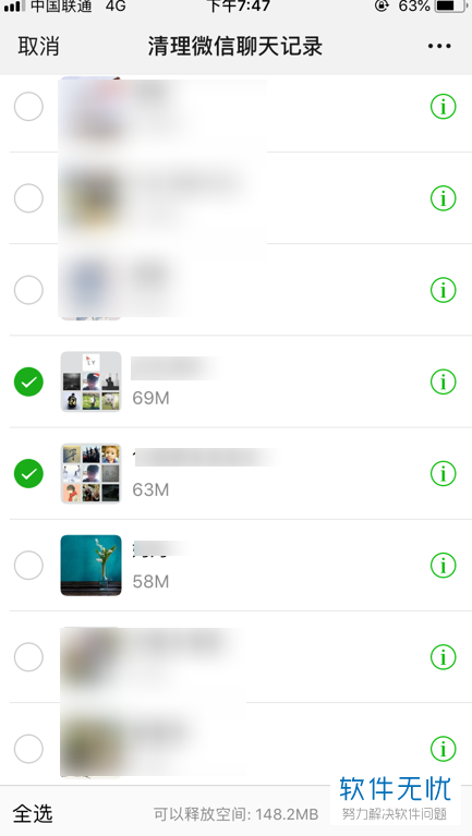 微信如何一次删除多个聊天记录?