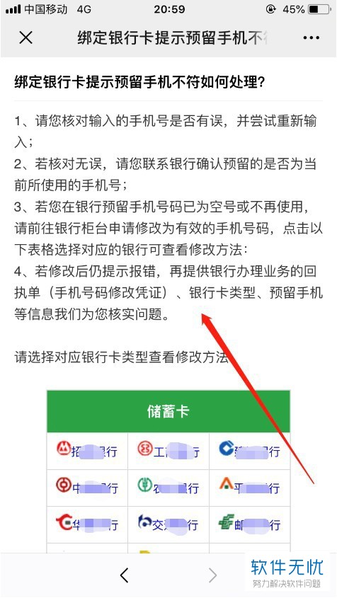 微信APP绑定银行卡时显示预留手机不符怎么办