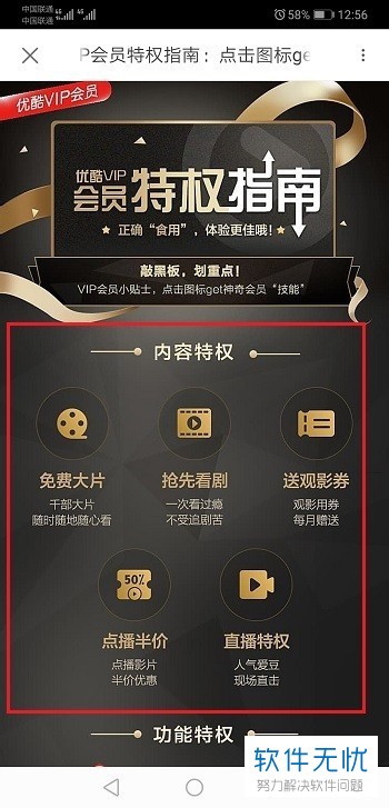 优酷年费会员 退款
