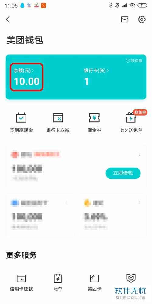 美团虚拟手机号怎么转账到银行卡