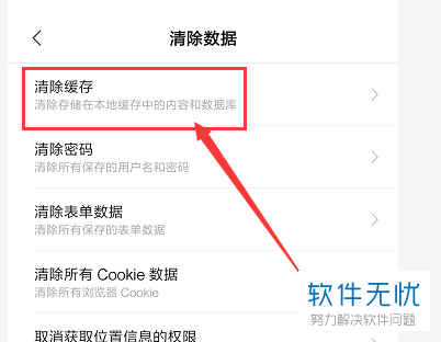 怎么清理小米手机中的浏览器缓存