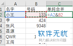 Excel两个不同单元格内容合并到一个单元格