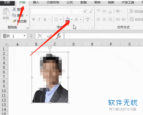 Excel软件中怎么更换证件照的底色