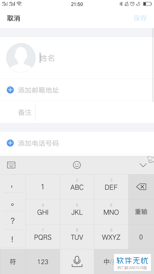 怎么在手机QQ邮箱app内完成新联系人的建立