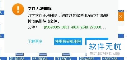 删除文件时提示操作无法完成因为其中的文件夹或文件已在另一程序中打开怎么办.