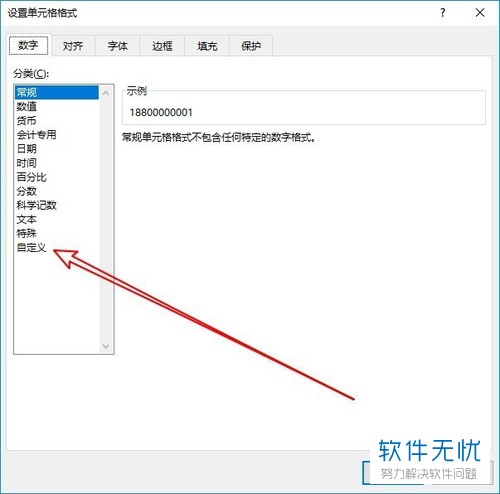 怎么将Excel2016表格中的电话号码分段显示出来