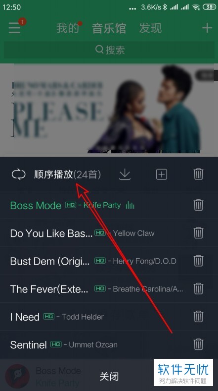 QQ音乐里面怎么样可以让搜索到的歌曲顺序播放