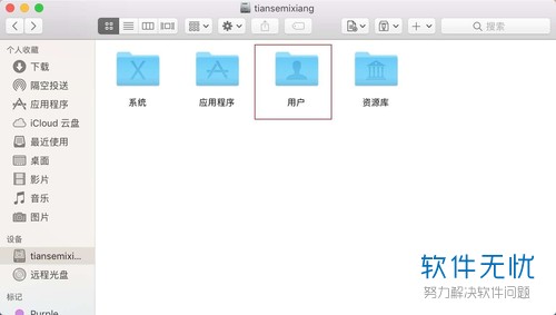 苹果mac笔记本中所有文件怎么查看