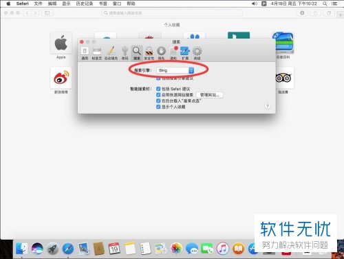 怎么在苹果Mac系统Safari浏览器中设置默认搜索引擎？