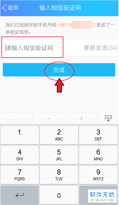 如何修改QQ内的绑定手机号码