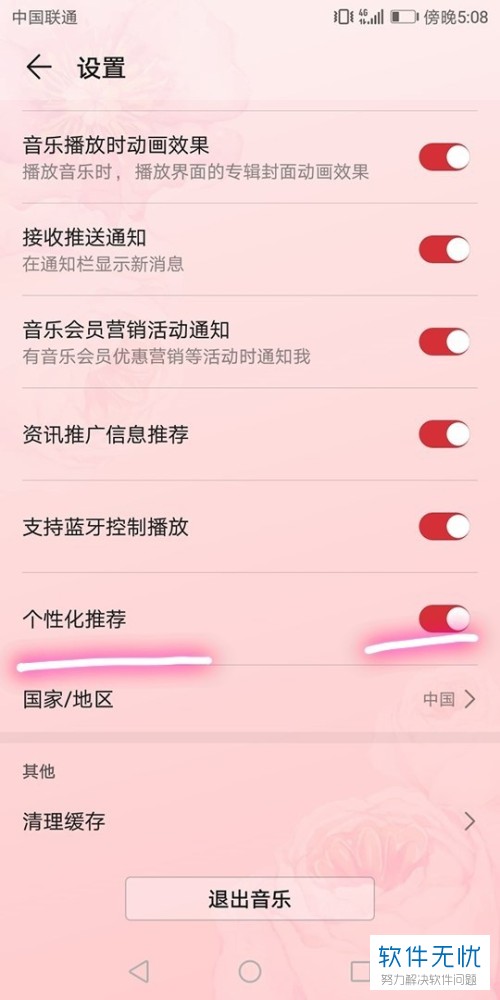 荣耀手机音乐软件的个性化推荐功能怎么关闭