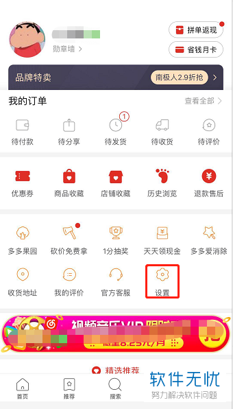 拼多多app中的支付宝免密支付如何关闭？