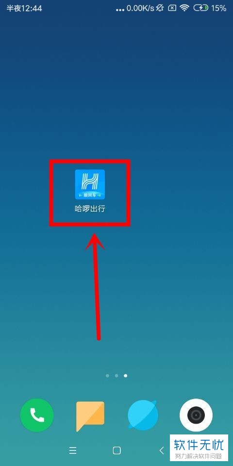 如何在哈啰出行app中设置紧急联系人？红包明细如何查看？