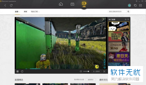 Wegame的自动关机怎么设置