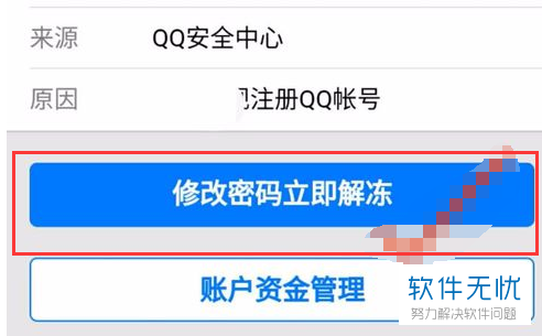 2019新版QQ被冻结怎么解除