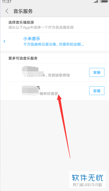 小米手机小爱同学默认音乐播放源怎么修改