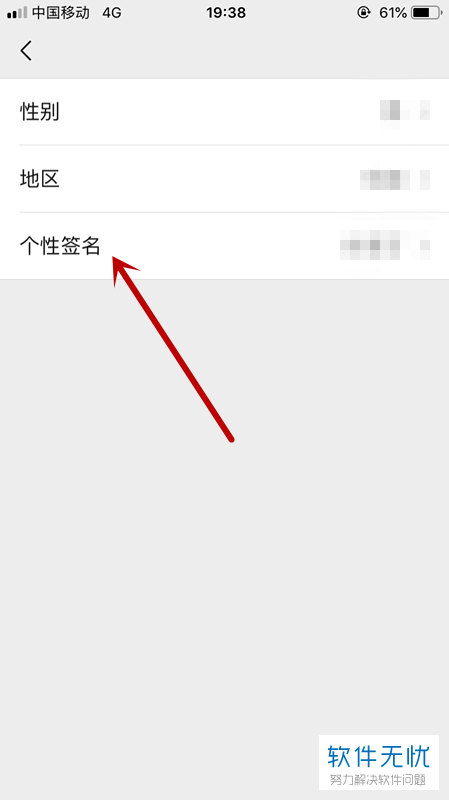 手机微信如何让朋友圈中个性签名居中显示
