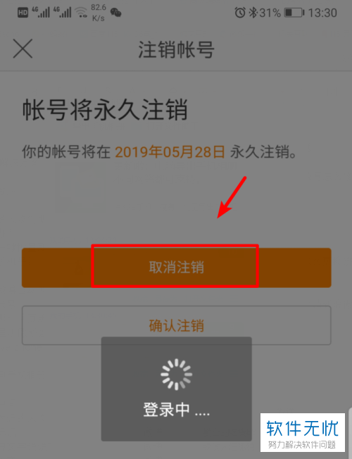 怎么注销QQ注册的新浪微博账号