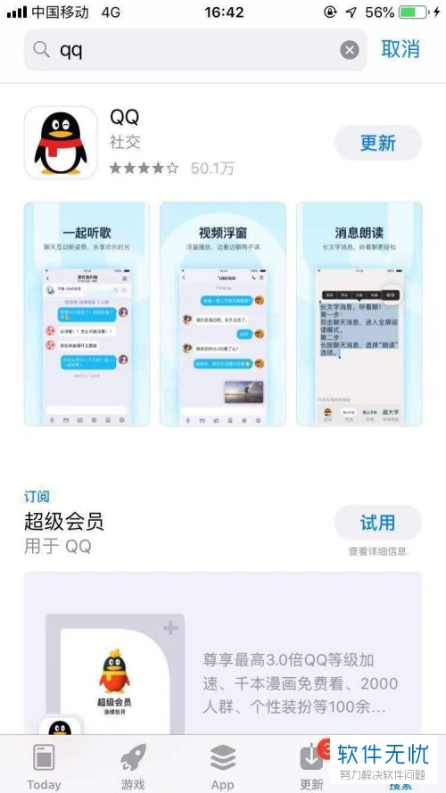 qq新号购买平台有哪些软件