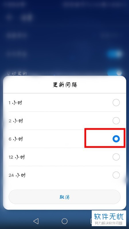 怎麼設置華為手機的天氣更新間隔時間