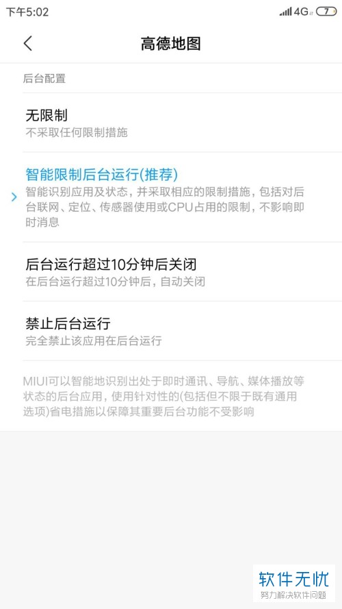 小米怎么设置禁止后台运行