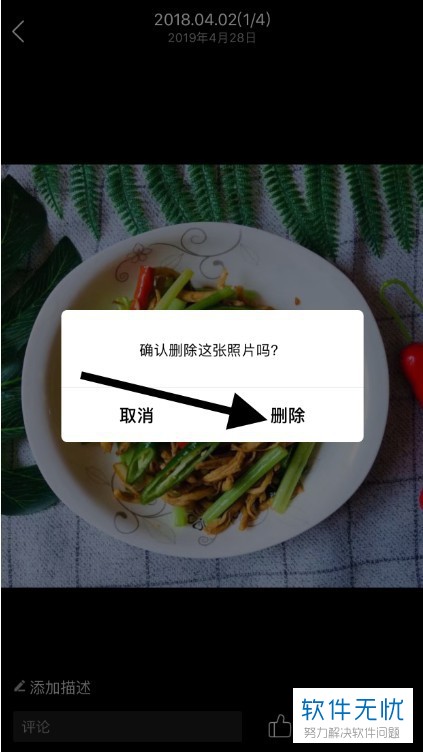 手机QQ相册中的照片怎么删除掉