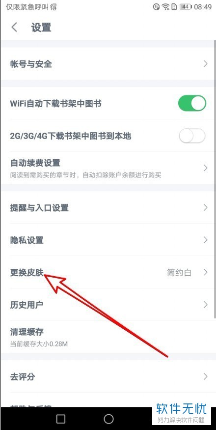 如何在百度阅读app中设置新的皮肤主题