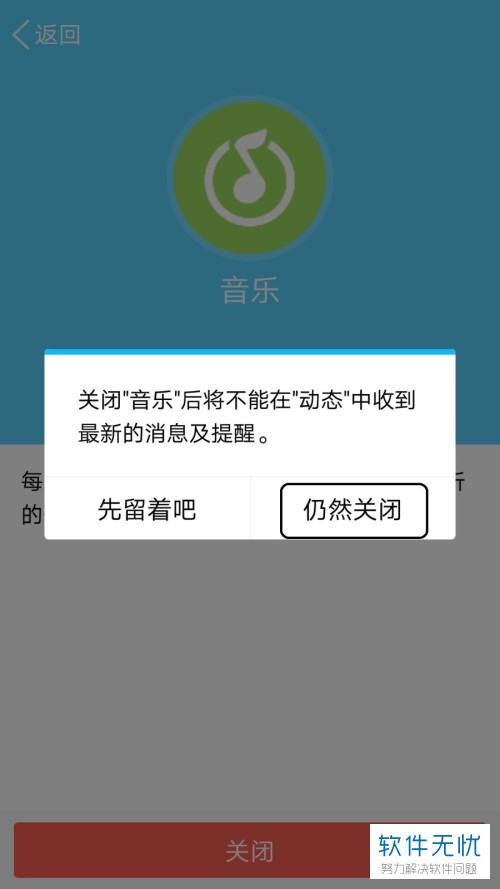 如何在手机QQ聊天界面关闭音乐功能？