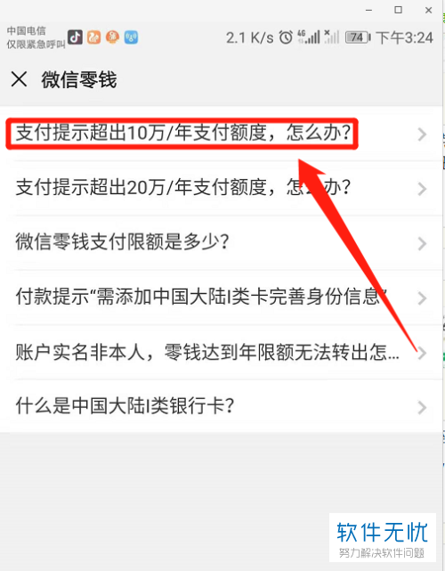 微信支付超出10万额度怎么办