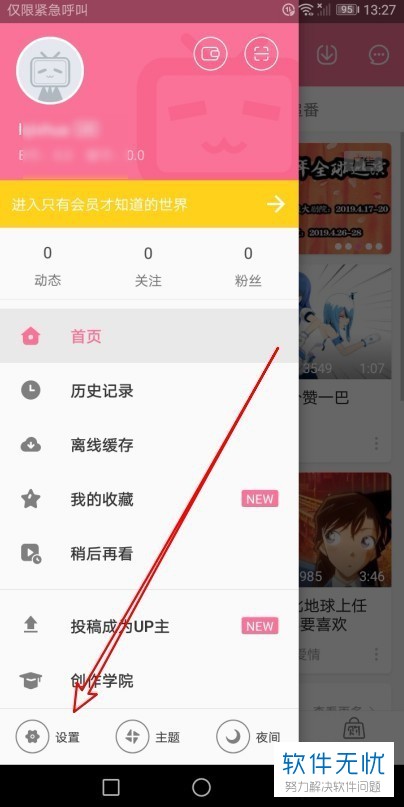 bilibili如何将公开收藏夹设为私密